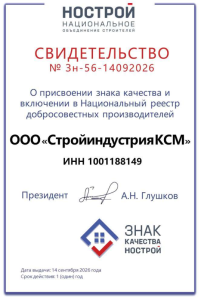 Свидетельство о присвоении знака качества и включение в Национальный реестр добросовестных производителей 