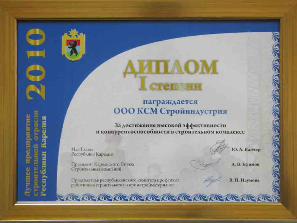 ООО "Стройиндустрия КСМ" - лучшее строительное предприятие Республики Карелия! ООО "Стройиндустрия КСМ" - лучшее строительное предприятие Республики Карелия!