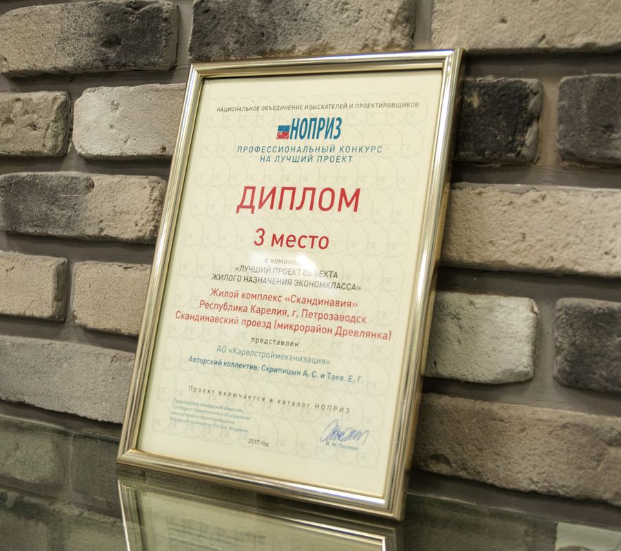Проект жилого комплекса «Скандинавия» получил награду профессионального конкурса Проект жилого комплекса «Скандинавия» получил награду профессионального конкурса